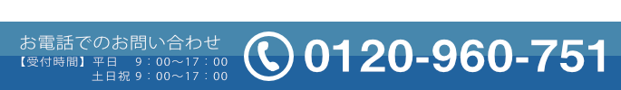メールでのお問い合わせはこちら