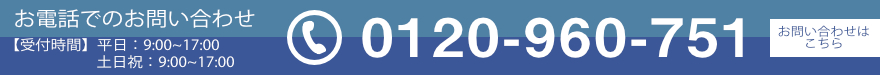 お問い合わせください